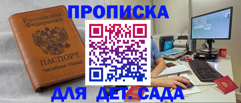 прописка для школы в Мариинске