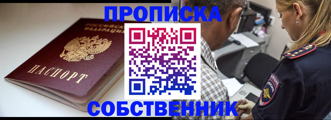 временная прописка в Мариинске
