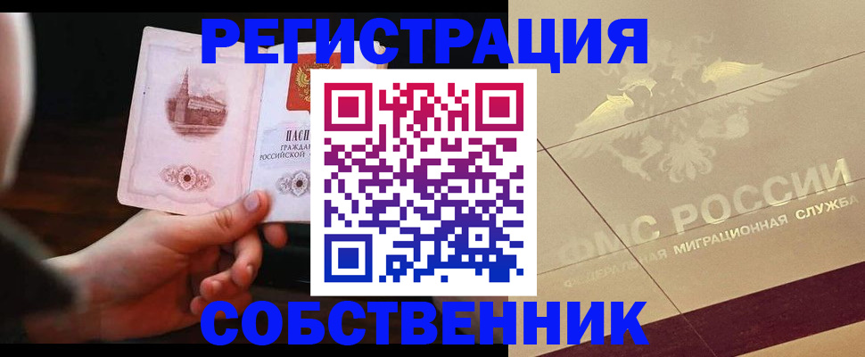 временная регистрация в Мариинске