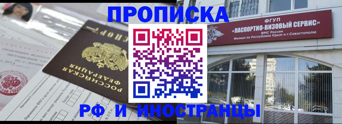 прописка регистрация в Мариинске
