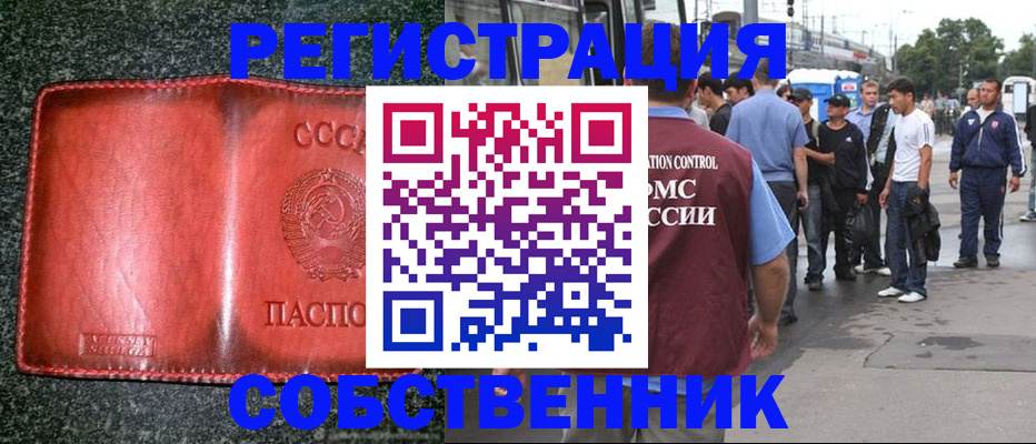купить прописку в Мариинске